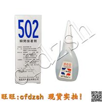 (Jin Chengfa) 502 instant adhesive glue 502 glue strong adhesive