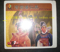 The wisdom of the Yunxiao Youth Chao Drama Li Ling Monument Pan Renmei 2DVD Economic Edition