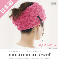 Japan Imabari headdress Wash face hair band Yoga out sports moon child non-slip hair band female adult ecomoco
