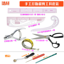  Clothing plate cutting tool set Clothing plate making proofing ruler Large scissors cloth wheel proofing pliers tape ruler combination