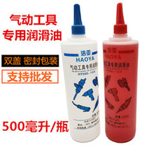  Special lubricating oil for pneumatic tools Air gun air batch special oil Air tool oil 500M nail gun coat car oil