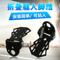 Baby bike pedal rear seat board mountain bike rear wheel pedal folding car electric bicycle manned foot