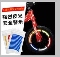 Childrens balance car pulley reflector bicycle night decoration reflective strip tire warning safety sticker