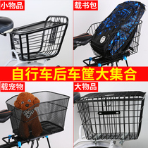 Bicycle Basket Mountain Bike Rear Vegetable Basket Pet Basket Folding Car Student School Bag Car Frame Rear Shelf Basket