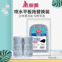 Beautiful elegant water spray drag spares with spare parts 2 clothes flat mop mop accessories replace cloth thickened pier cloth fiber