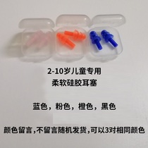 Drifting earplugs equipment supplies water fight ears anti-water artifact adults children swimming earplugs professional anti-drop