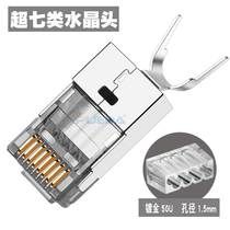 Gilded Supersix Category Seven Type Crystal Head Seven Type network cable with tail clip shielded crystal head CAT 7 crystal head