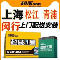 Shanghai Songjiang Qingpu door-to-door Chaowei Battery Battery 12V48V60V72V12AH20 32 Electric Vehicles