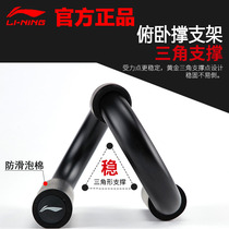 Li Ning S-type push-up bracket steel male home fitness equipment exercise arm muscle chest and abdominal muscle beginner training