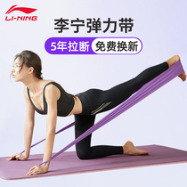 Li Ning yoga elastic belt pull bag fitness stretch stretch resistance rope open back training hip hip shoulder neck
