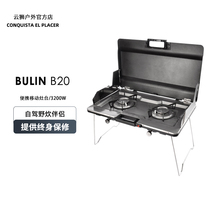 Bulin B20 portable mobile kitchen team cooking stove windproof fireproof double-headed stove Outdoor self-driving tour