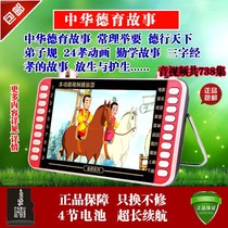 Childrens learning machine story machine Chinese Disciples Regulation moral education story video machine 24 filial piety story card