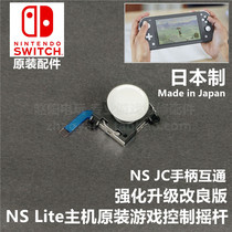 NS Lite console original repair accessories SWITCH game control left and right joystick 3D game joystick