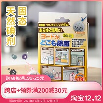 Japan imported iodine element sterilizer shoe cabinet sink air purifier Drawer Wardrobe can hang solid iodine agent