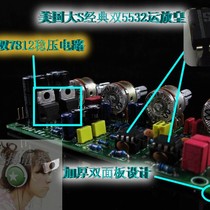 Y play tuning NE5532 finished product front board sound tuning board fever front board front magnifying board hifi board