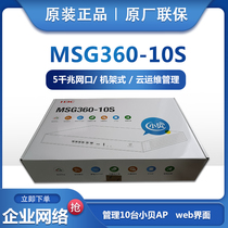 Original H3C Huasan MSG360-10S wireless controller gateway Xiaobei AC WeChat authentication web management