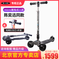 Swiss micro Meigu Migu adult Devil scooter three thick wheels foldable switch surf scooter