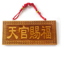 Mahogany Tiangguan bestows House plaque floating carved ornaments Wang Zhenzhen House resolved door-to-door window hanging ornaments