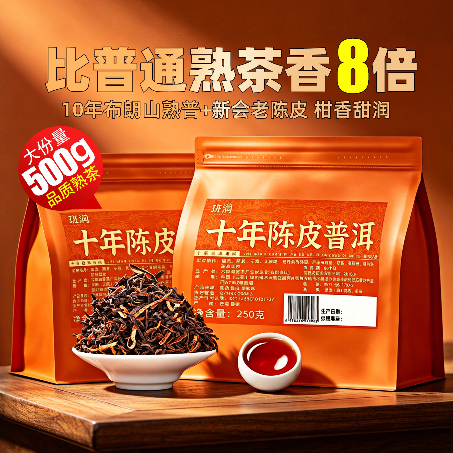新益号陈皮普洱袋泡-新益号陈皮普洱袋泡促销价格、新益号陈皮普洱袋泡