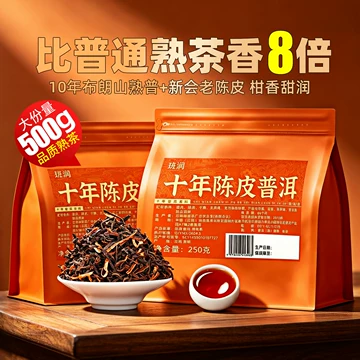 陈皮普洱茶养生-陈皮普洱茶养生促销价格、陈皮普洱茶养生品牌- 淘宝