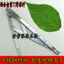 Thickened stainless steel window sliding brace positioning support Rod door and window push pull strut plastic steel window hinge 450mm