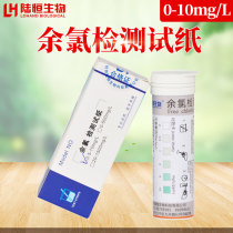 Lu Heng biological residual chlorine test paper hospital waste sewage residual chlorine concentration effective chlorine residue test paper kit