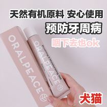 Upgrade Japan ORALPEACE cat and dog special natural organic oral care toothpaste swallow down 80g