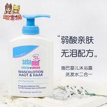 Germany Schba newborn baby shampoo shower gel two-in-one tear-free formula 200ml