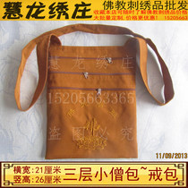SB Buddhist supplies Monk bag monk bag three-layer small ring bag bag Buddha bag bag satchel bag shoulder bag small backpack layman bag