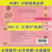 85 degrees C coupon 20 yuan face value 85 degrees c cash coupon card cake coupon ticket ticket coupon coupon coupon voucher 500 free mail