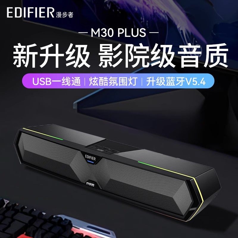 漫步者M30Plus-漫步者M30Plus促销价格、漫步者M30Plus品牌- 淘宝