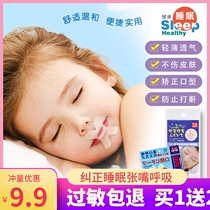 Japanese sleep closed mouth stickers for adults and children sleeping mouth breathing correction stickers for Childrens mouth breathing sealing stickers artifact