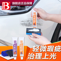 Car scratch wax car wax car paint white repair artifact car Mark car paint polishing abrasive wax Universal