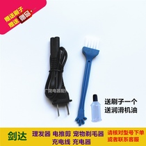 Jianda hair clipper electric clipper X1 R1 charging cable charger pet shaving machine 220V power cord