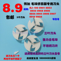 Boga fluff ball trimmer knife head shaver de-ball machine blade hair-scraper plush machine plush machine