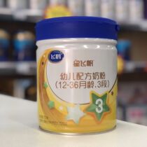 Feihe milk powder star Feifan 3 segment infant formula cow milk powder three segment 700g canned 1-3 years old