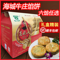Haicheng Niuzhuang pie Authentic Gao Xiaoshan pie gift box beef stuffing SF Northeast specialty morning and evening meals