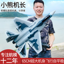 Oversized student remote control model aircraft fixed wing remote control fighter F22 Raptor male glider child toy