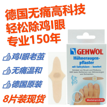 Germany corns paste calluses paste root toes soles of the feet Salicylic acid foot nail removal cream Jie Wo Japan painless