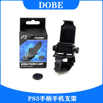 DOBE PS3 handle bracket PS3 mobile phone bracket PS3 bracket PS3 handle mobile phone bracket