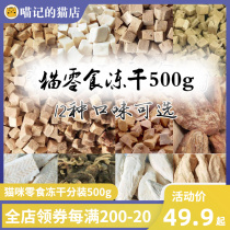 Meatines cat shop 28 Provincial freeze-dried snacks 500g Split Chicken Duck Meat Multispring Fish Dried Meat Strips