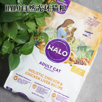 Meows cat shop 28 provinces HALO natural light ring into cat food 10 pounds into cats kittens gastrointestinal sensitive