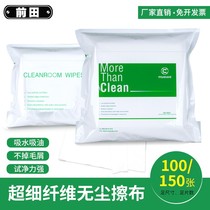 Maeda dust-free cloth wipe ultra-fine wipe lens screen dust removal cleaning cloth thickened dust-free industrial wipe cloth 9 inches