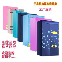 Drying machine cloth cover Universal dryer cover cover cover Oxford cloth cover dust cloth cover dryer cloth cover