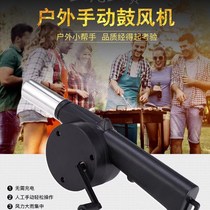 Hand cracker outdoor household manual barbecue blower small hair dryer point charcoal grill accessories tool