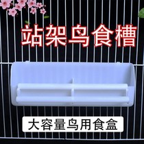 Plastic bird food box parrot hanging trough double grid splash feeder bird cage food box pigeon Starling brother water box