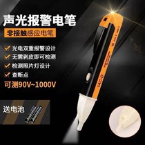 Household electrical measuring pen electrical multi-function sensing line detection smart electric pen check point zero fire wire light alarm