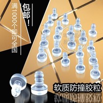 Small number of soft embedded anti-crash rubber grain anti-shock grain transparent hole plug silencing grain silencing cushion