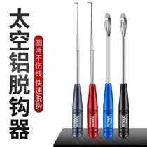 Blind Stabbing Hook Deep Throat Stainless Steel Japan Type Decouple defish Fish Fetch Fish multifunction Fishing off-hook Hook Withdrawal Hook