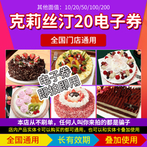 Christine Card 20 yuan Christine electronic cash coupons Bread coupons cake excellent online card secret second hair